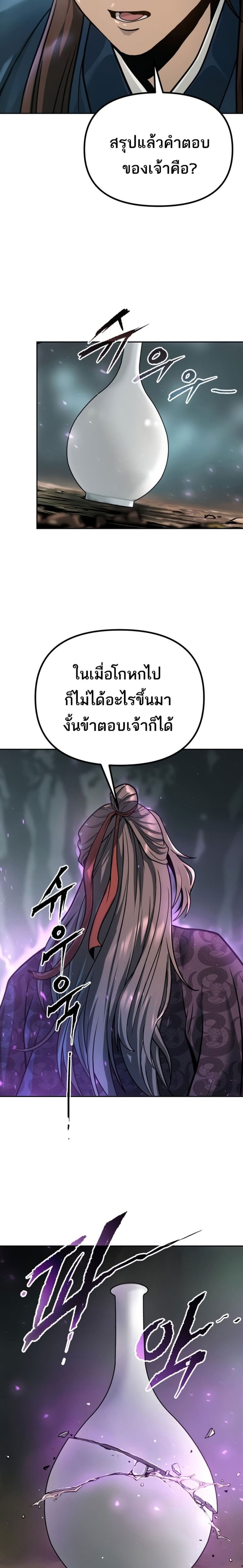 Chronicles of the Demon Faction ตำนานการเกิดใหม่ในลัทธิมาร ตอนที่ 33 หน้า 9