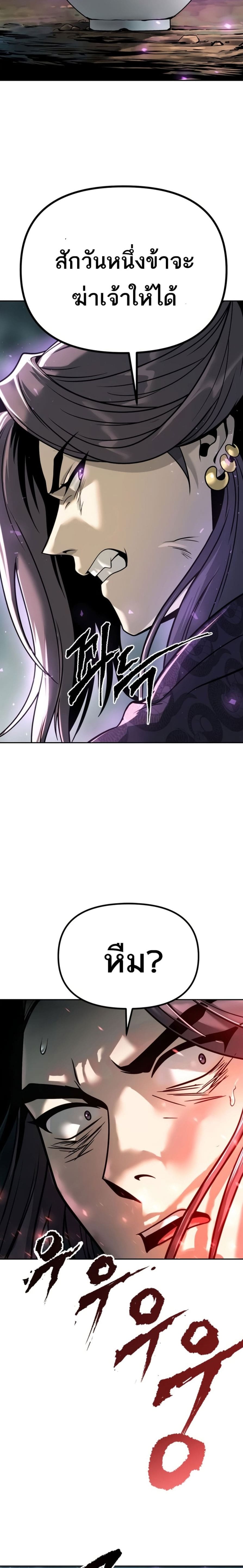 Chronicles of the Demon Faction ตำนานการเกิดใหม่ในลัทธิมาร ตอนที่ 33 หน้า 10