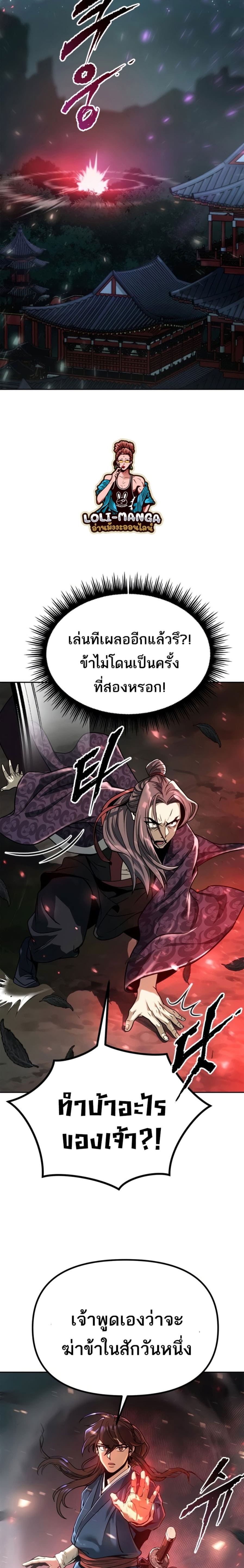 Chronicles of the Demon Faction ตำนานการเกิดใหม่ในลัทธิมาร ตอนที่ 33 หน้า 11