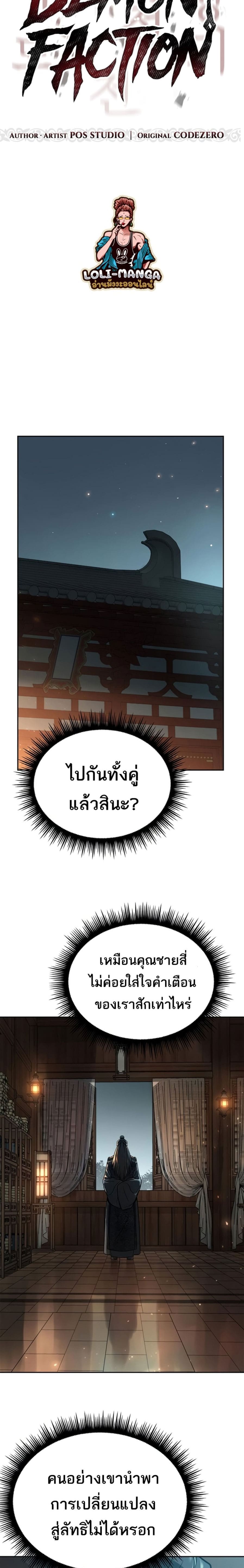 Chronicles of the Demon Faction ตำนานการเกิดใหม่ในลัทธิมาร ตอนที่ 33 หน้า 13