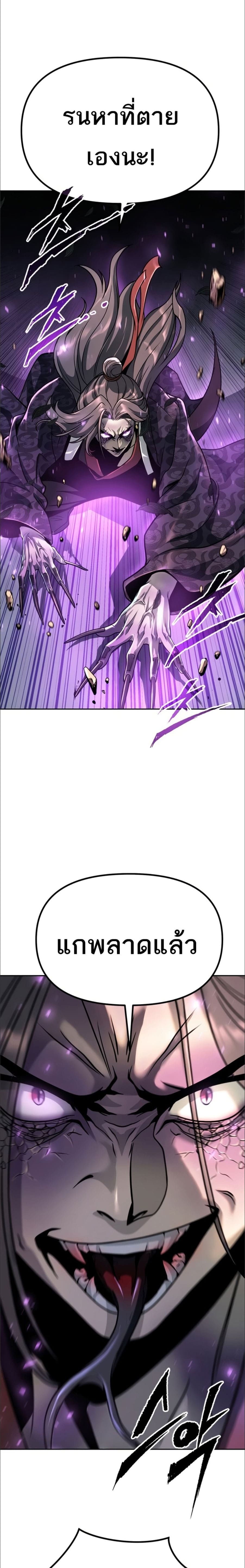 Chronicles of the Demon Faction ตำนานการเกิดใหม่ในลัทธิมาร ตอนที่ 33 หน้า 17