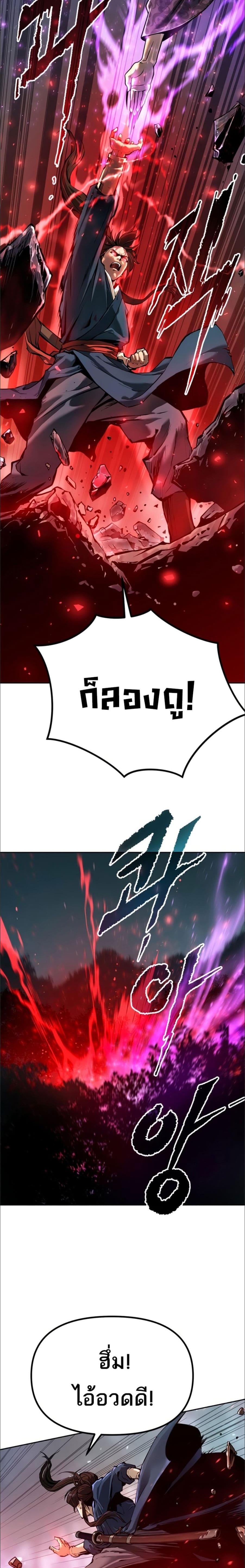 Chronicles of the Demon Faction ตำนานการเกิดใหม่ในลัทธิมาร ตอนที่ 33 หน้า 19