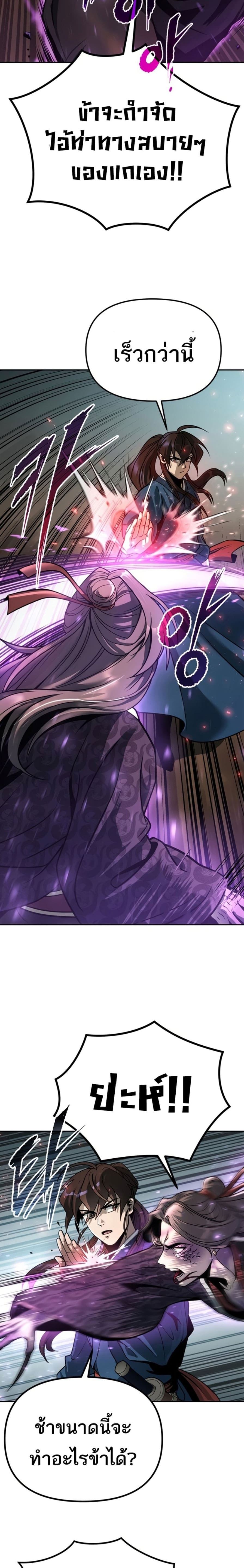 Chronicles of the Demon Faction ตำนานการเกิดใหม่ในลัทธิมาร ตอนที่ 33 หน้า 22