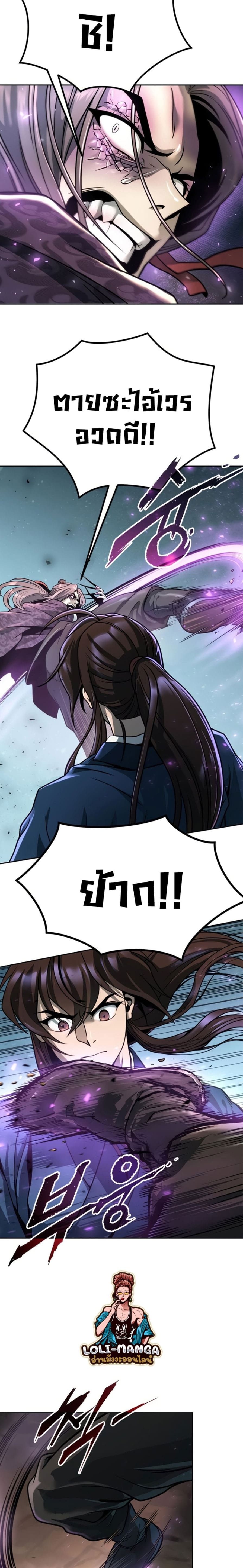 Chronicles of the Demon Faction ตำนานการเกิดใหม่ในลัทธิมาร ตอนที่ 33 หน้า 23