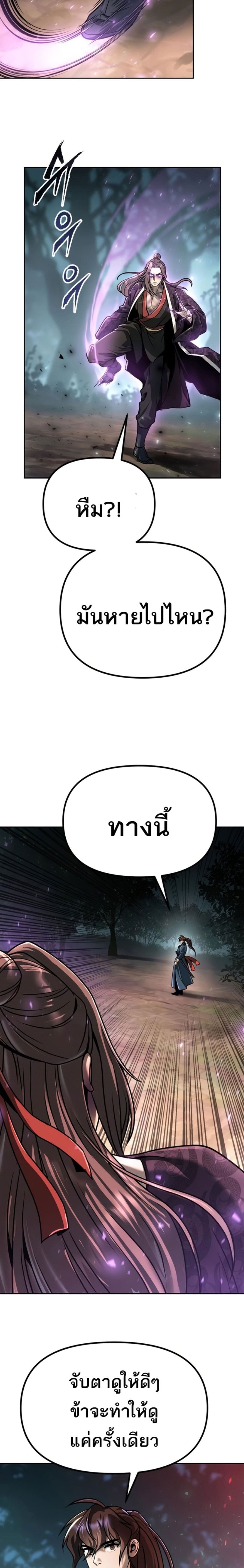 Chronicles of the Demon Faction ตำนานการเกิดใหม่ในลัทธิมาร ตอนที่ 33 หน้า 24