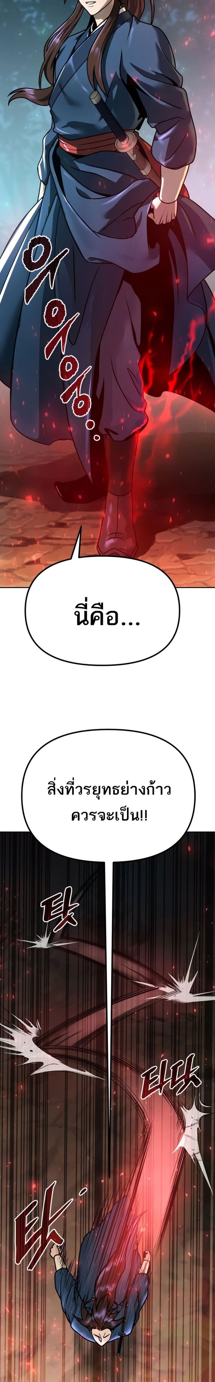 Chronicles of the Demon Faction ตำนานการเกิดใหม่ในลัทธิมาร ตอนที่ 33 หน้า 25