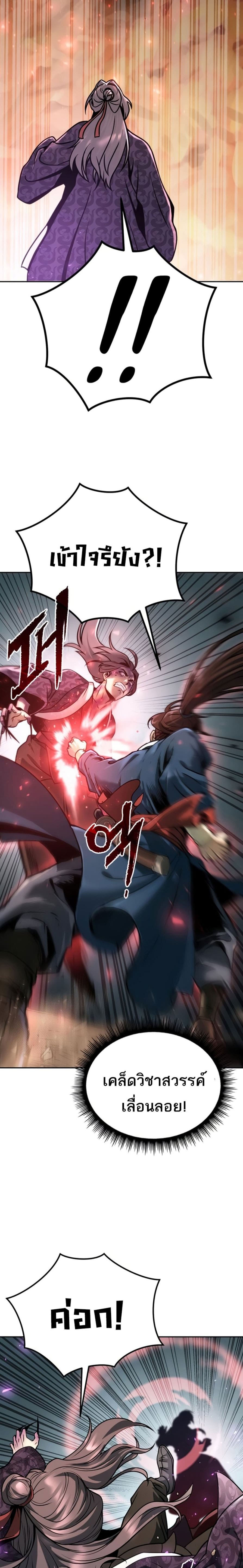 Chronicles of the Demon Faction ตำนานการเกิดใหม่ในลัทธิมาร ตอนที่ 33 หน้า 26