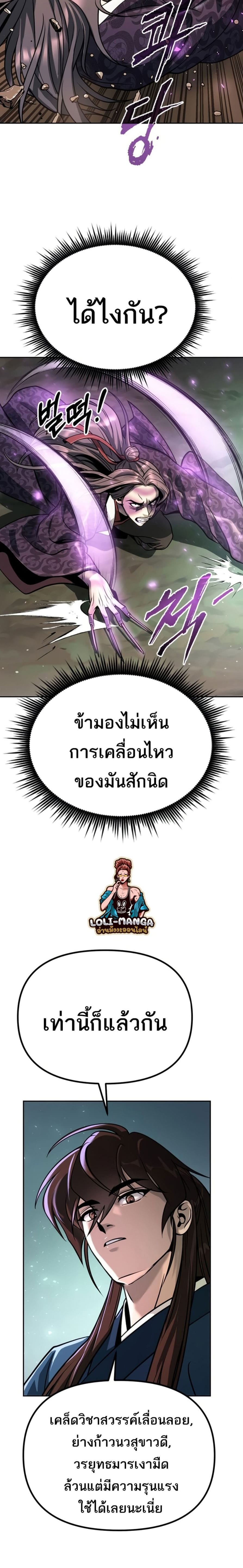 Chronicles of the Demon Faction ตำนานการเกิดใหม่ในลัทธิมาร ตอนที่ 33 หน้า 27