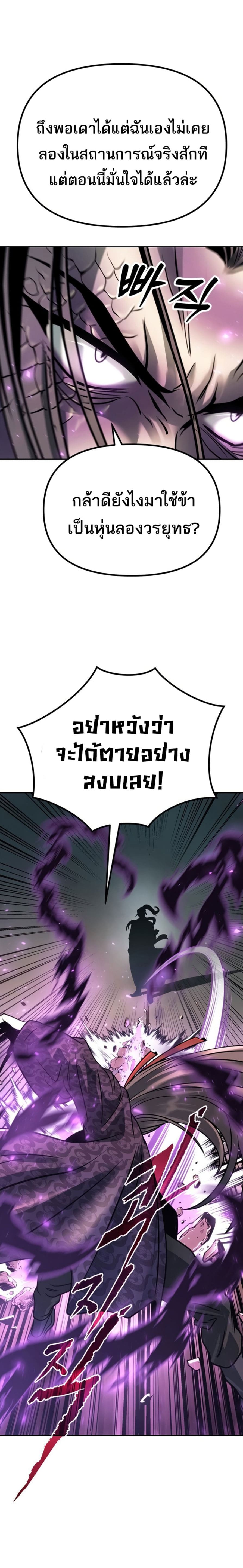 Chronicles of the Demon Faction ตำนานการเกิดใหม่ในลัทธิมาร ตอนที่ 33 หน้า 28