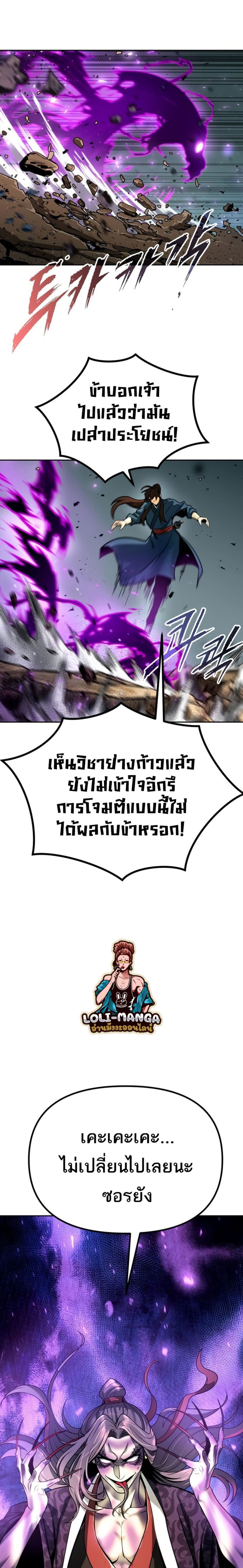 Chronicles of the Demon Faction ตำนานการเกิดใหม่ในลัทธิมาร ตอนที่ 33 หน้า 29