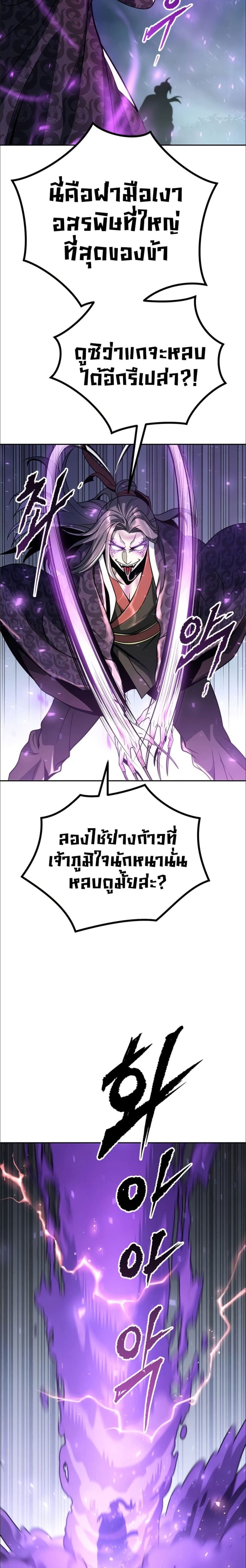 Chronicles of the Demon Faction ตำนานการเกิดใหม่ในลัทธิมาร ตอนที่ 33 หน้า 31