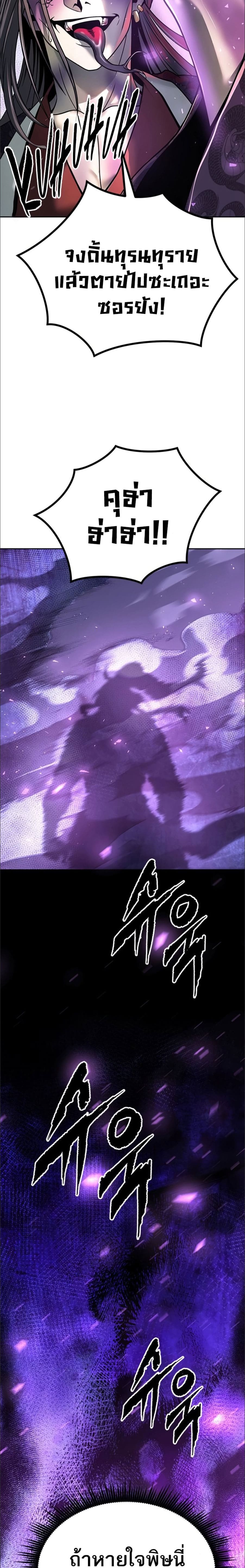 Chronicles of the Demon Faction ตำนานการเกิดใหม่ในลัทธิมาร ตอนที่ 33 หน้า 33
