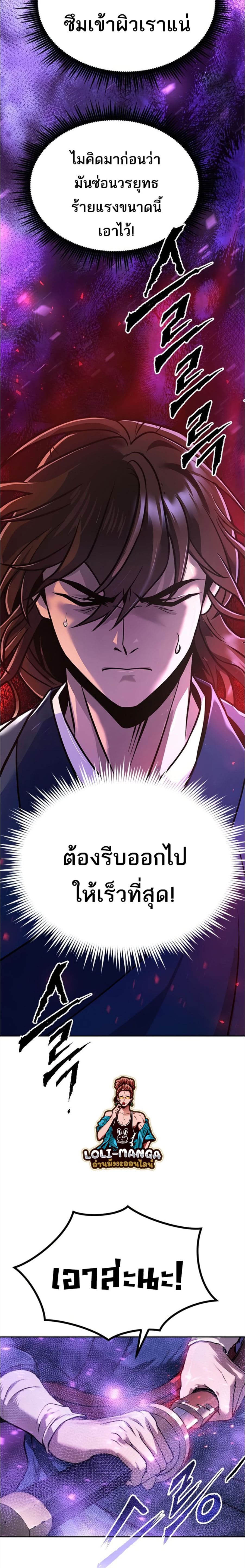 Chronicles of the Demon Faction ตำนานการเกิดใหม่ในลัทธิมาร ตอนที่ 33 หน้า 34