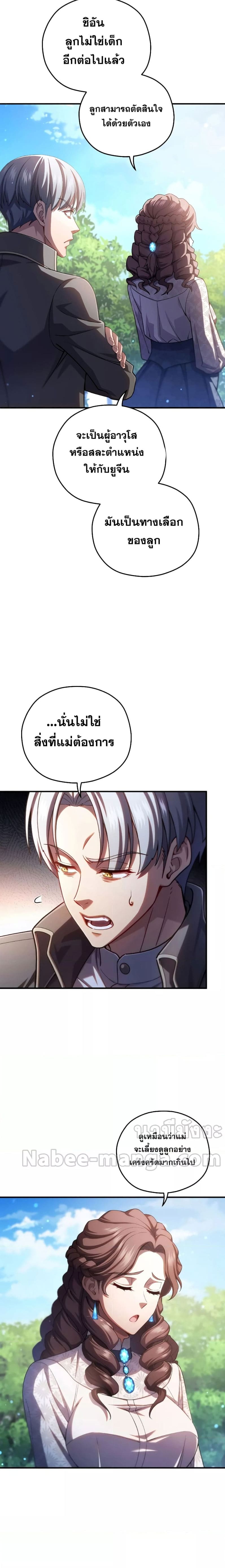 Damn Reincarnation ชีวิตใหม่ของนักรบผู้เสียสละ ตอนที่ 68 หน้า 4