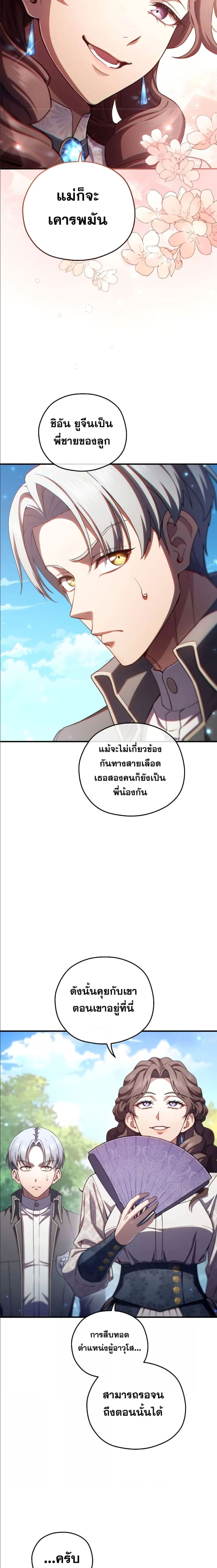 Damn Reincarnation ชีวิตใหม่ของนักรบผู้เสียสละ ตอนที่ 68 หน้า 6