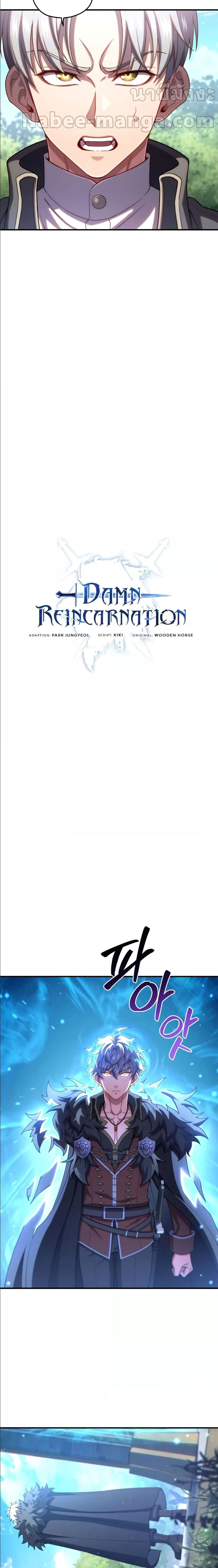 Damn Reincarnation ชีวิตใหม่ของนักรบผู้เสียสละ ตอนที่ 68 หน้า 7