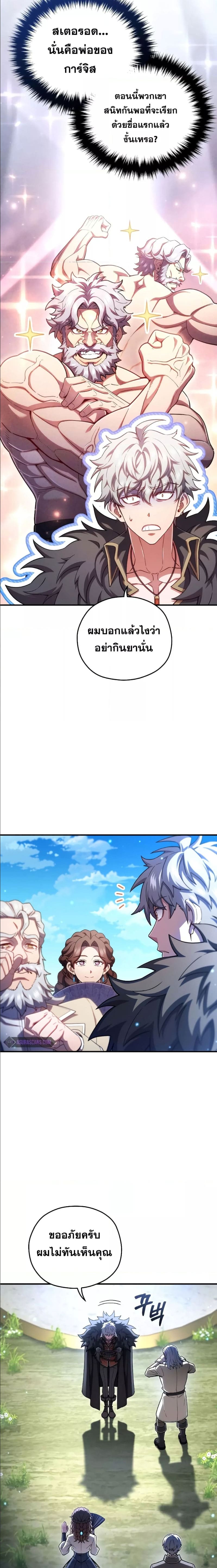Damn Reincarnation ชีวิตใหม่ของนักรบผู้เสียสละ ตอนที่ 68 หน้า 10
