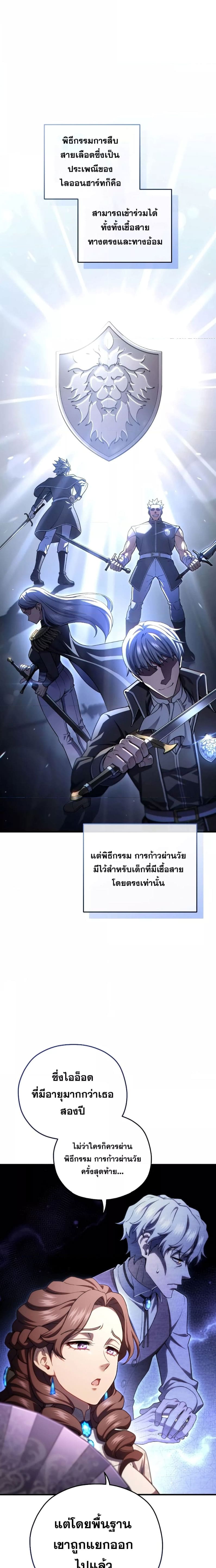 Damn Reincarnation ชีวิตใหม่ของนักรบผู้เสียสละ ตอนที่ 68 หน้า 12