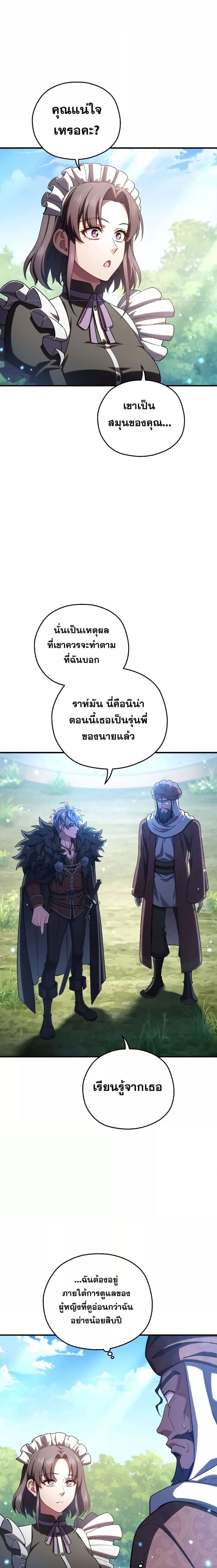 Damn Reincarnation ชีวิตใหม่ของนักรบผู้เสียสละ ตอนที่ 68 หน้า 17