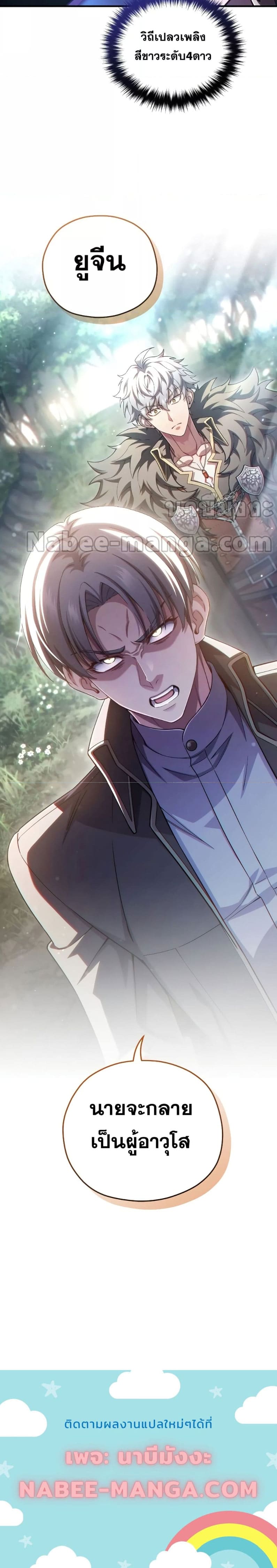 Damn Reincarnation ชีวิตใหม่ของนักรบผู้เสียสละ ตอนที่ 68 หน้า 25