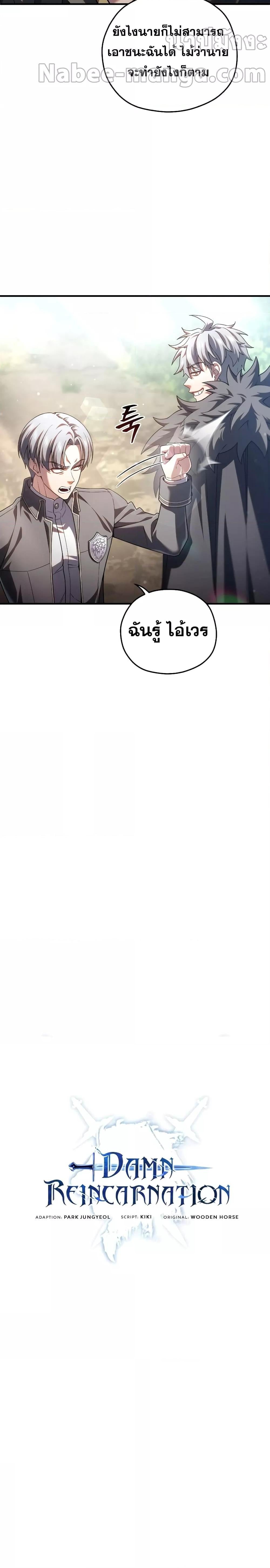 Damn Reincarnation ชีวิตใหม่ของนักรบผู้เสียสละ ตอนที่ 69 หน้า 6