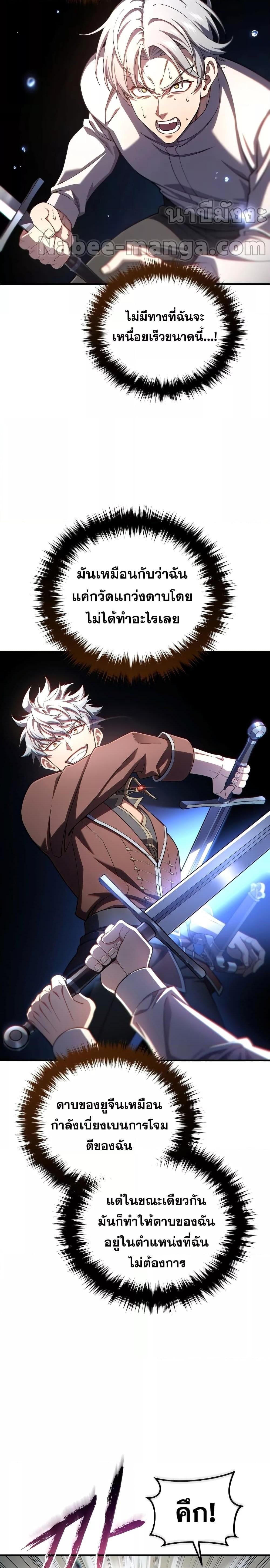 Damn Reincarnation ชีวิตใหม่ของนักรบผู้เสียสละ ตอนที่ 69 หน้า 9