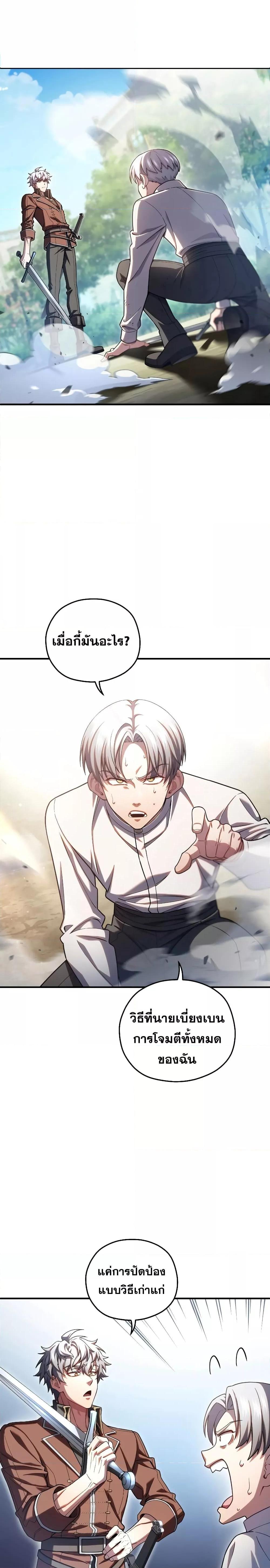 Damn Reincarnation ชีวิตใหม่ของนักรบผู้เสียสละ ตอนที่ 69 หน้า 13