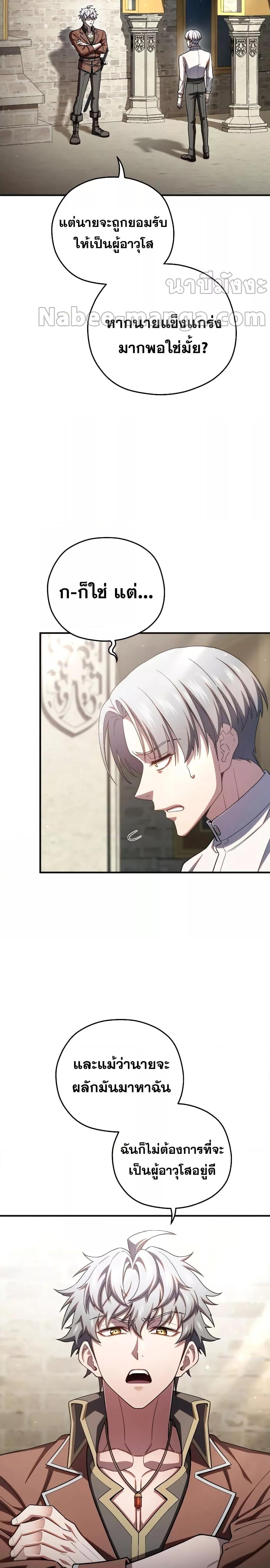 Damn Reincarnation ชีวิตใหม่ของนักรบผู้เสียสละ ตอนที่ 69 หน้า 18