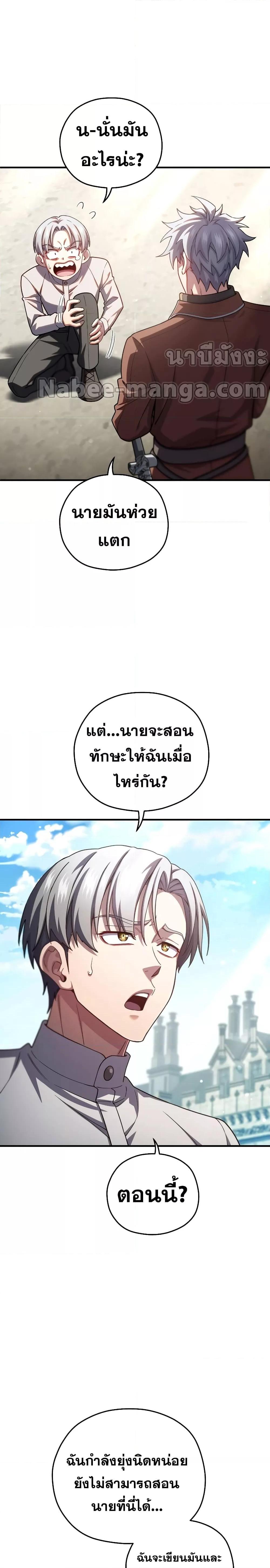 Damn Reincarnation ชีวิตใหม่ของนักรบผู้เสียสละ ตอนที่ 69 หน้า 21