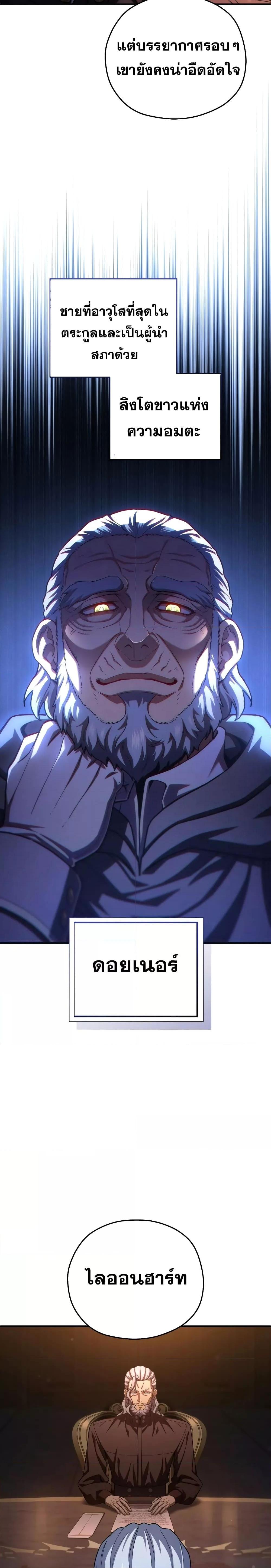 Damn Reincarnation ชีวิตใหม่ของนักรบผู้เสียสละ ตอนที่ 69 หน้า 28