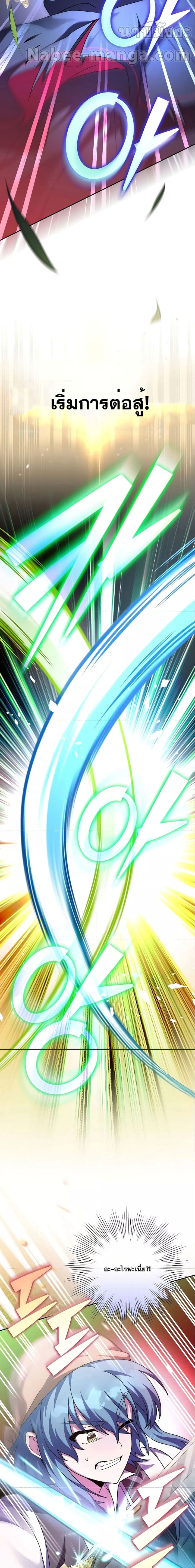 The Novel’s Extra (Remake) ตอนที่ 74 หน้า 20