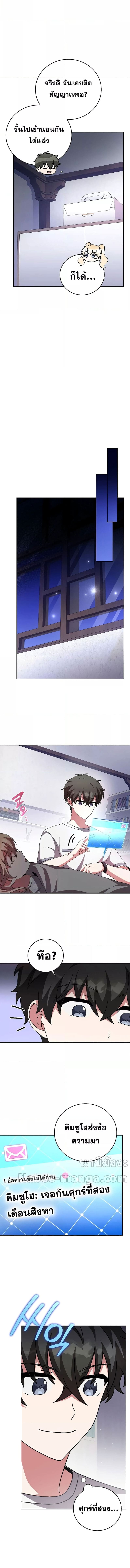 The Novel’s Extra (Remake) ตอนที่ 75 หน้า 4