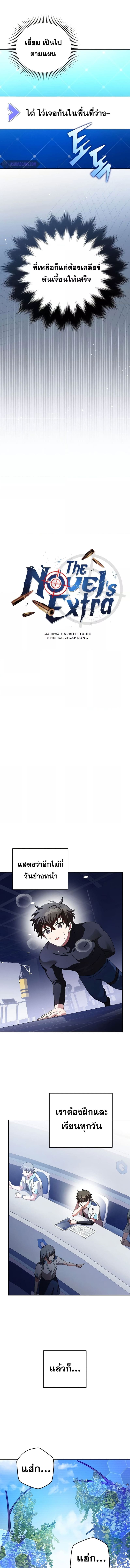 The Novel’s Extra (Remake) ตอนที่ 75 หน้า 5