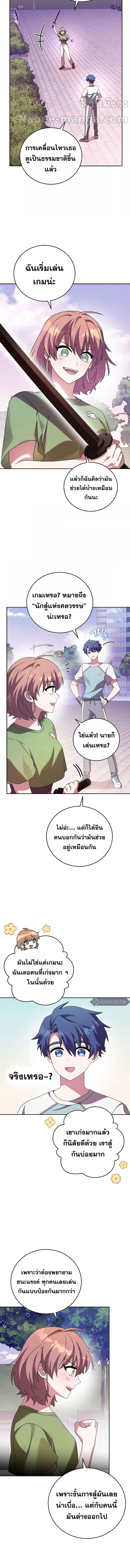 The Novel’s Extra (Remake) ตอนที่ 75 หน้า 10