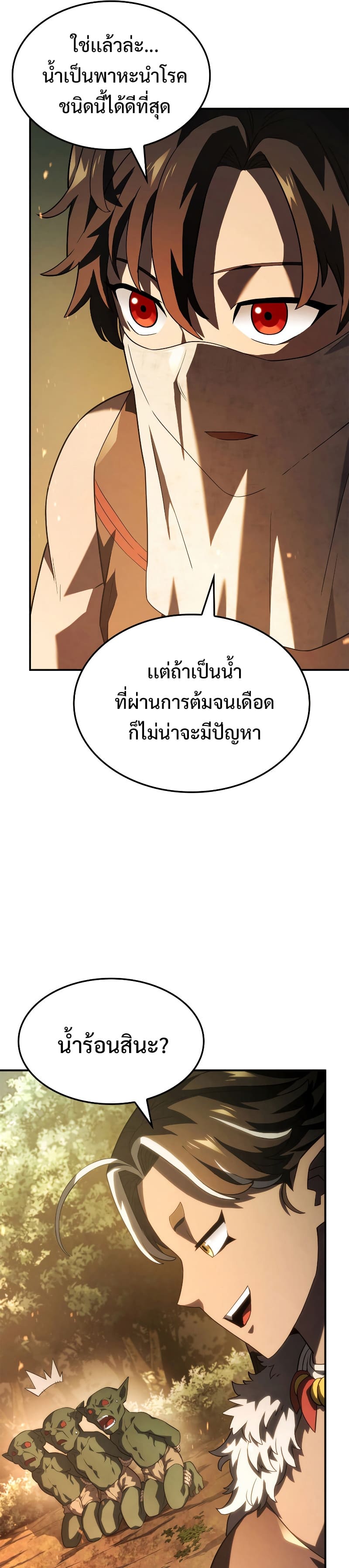 Revenge of the Iron-Blooded Sword Hound ตอนที่ 43 หน้า 5