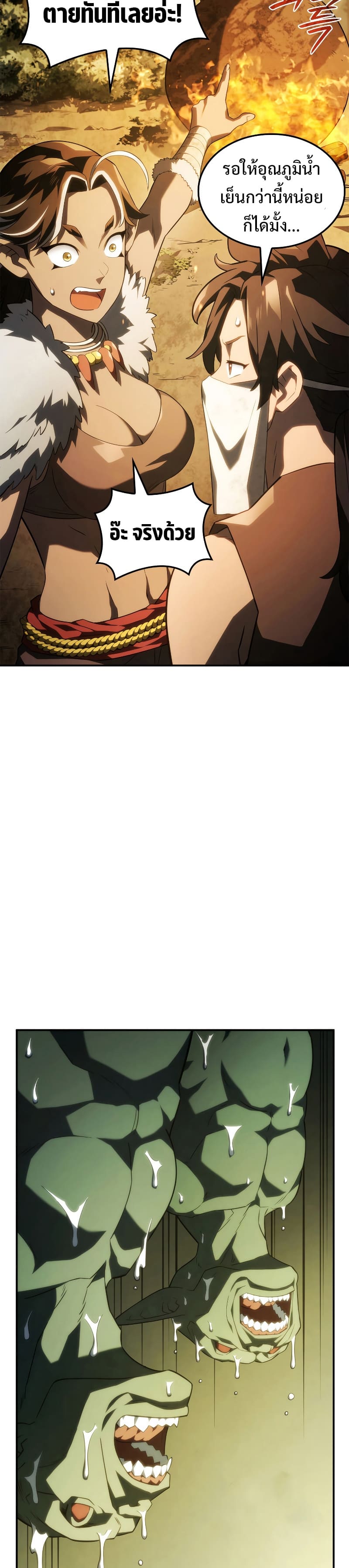Revenge of the Iron-Blooded Sword Hound ตอนที่ 43 หน้า 7