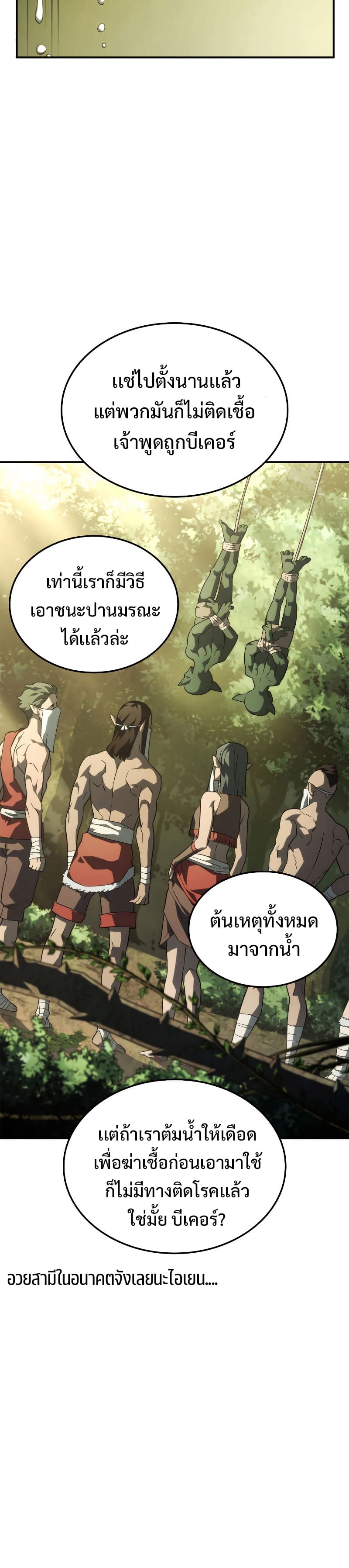 Revenge of the Iron-Blooded Sword Hound ตอนที่ 43 หน้า 8