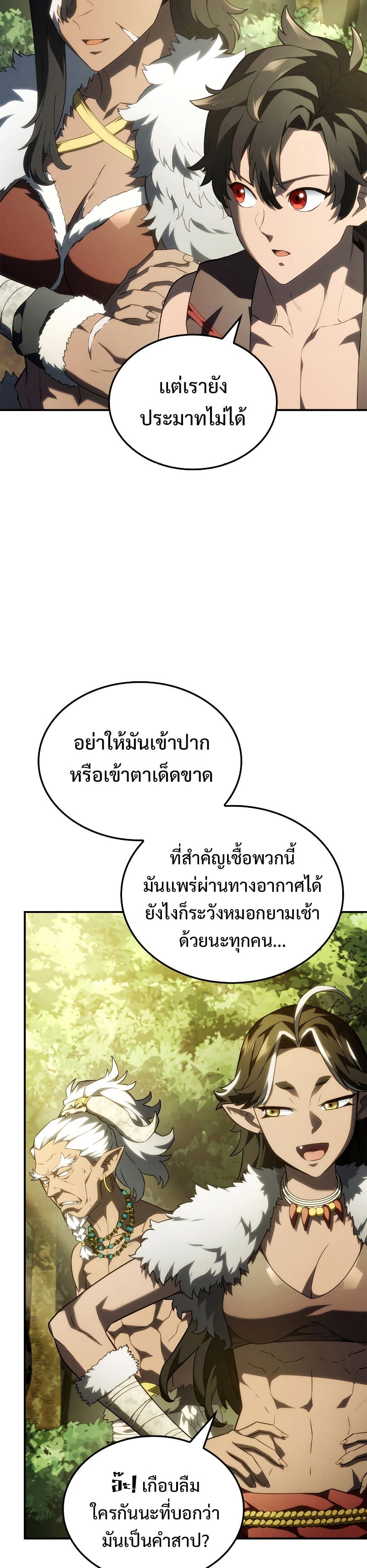 Revenge of the Iron-Blooded Sword Hound ตอนที่ 43 หน้า 10