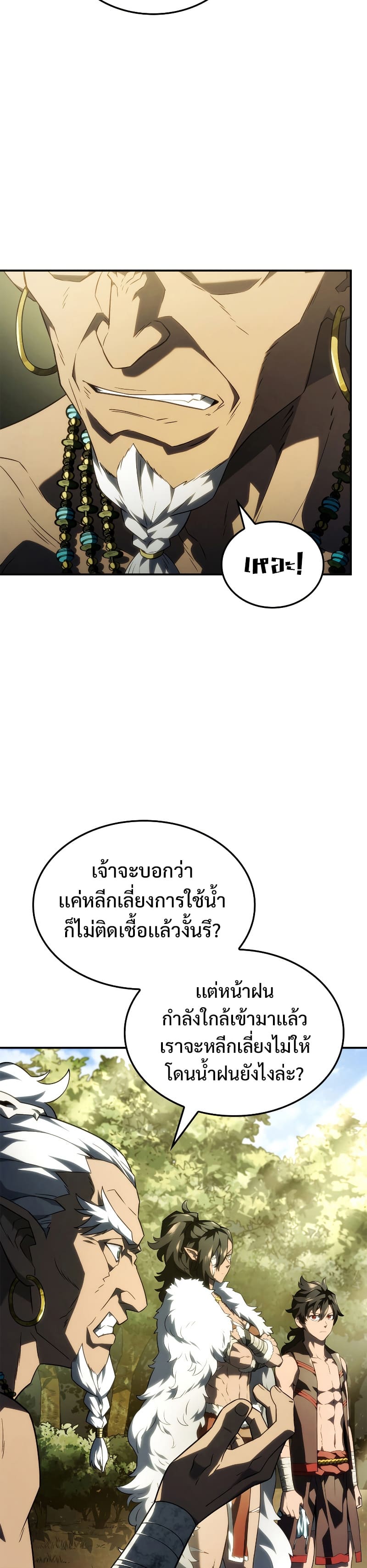 Revenge of the Iron-Blooded Sword Hound ตอนที่ 43 หน้า 11