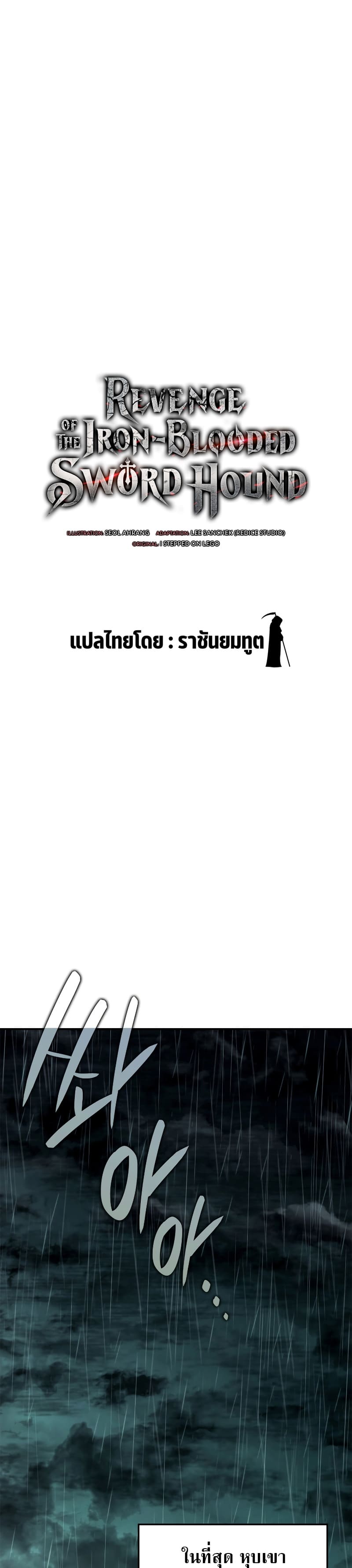 Revenge of the Iron-Blooded Sword Hound ตอนที่ 43 หน้า 15