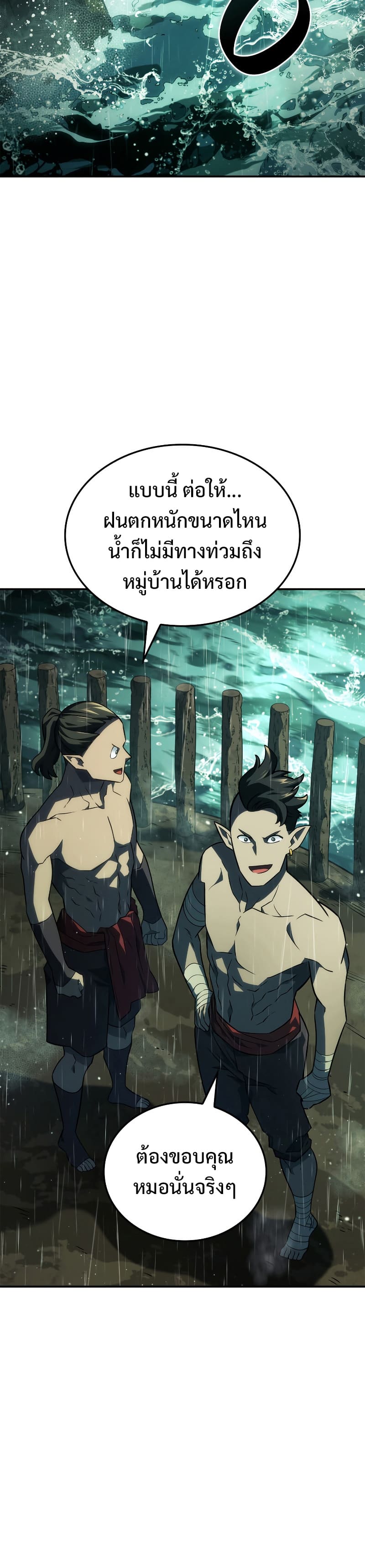 Revenge of the Iron-Blooded Sword Hound ตอนที่ 43 หน้า 20