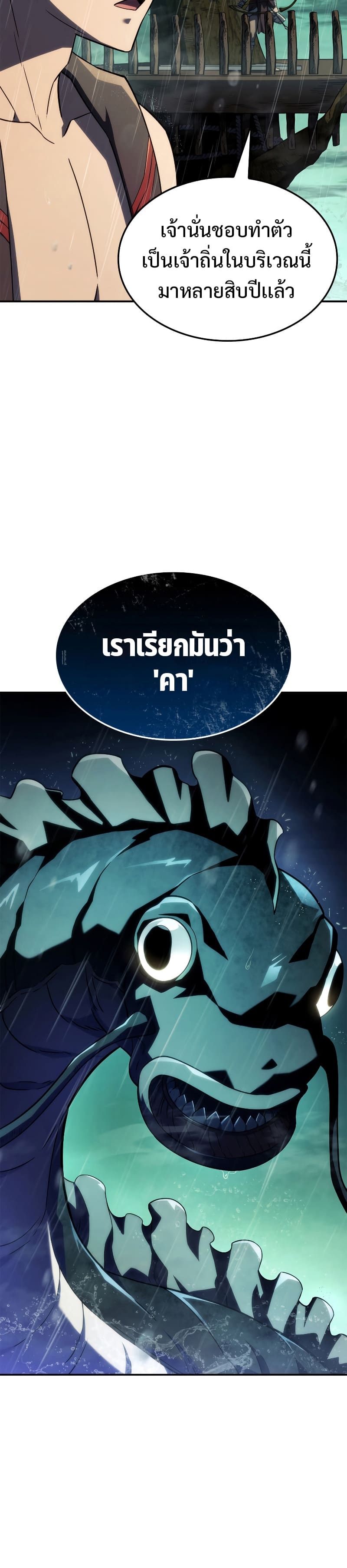 Revenge of the Iron-Blooded Sword Hound ตอนที่ 43 หน้า 28