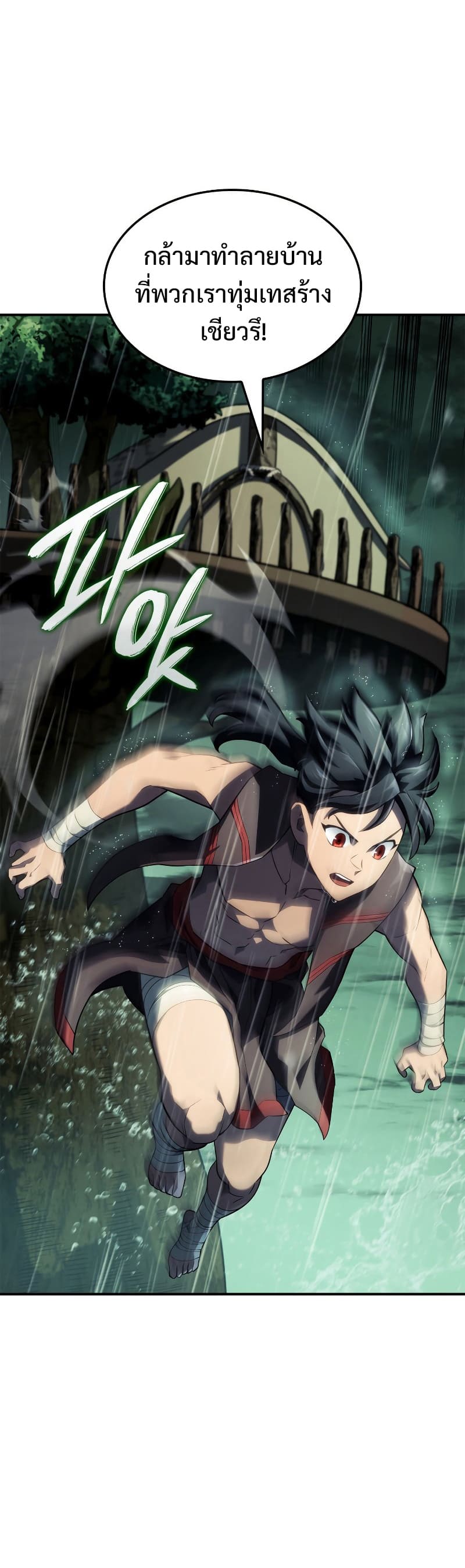 Revenge of the Iron-Blooded Sword Hound ตอนที่ 43 หน้า 30