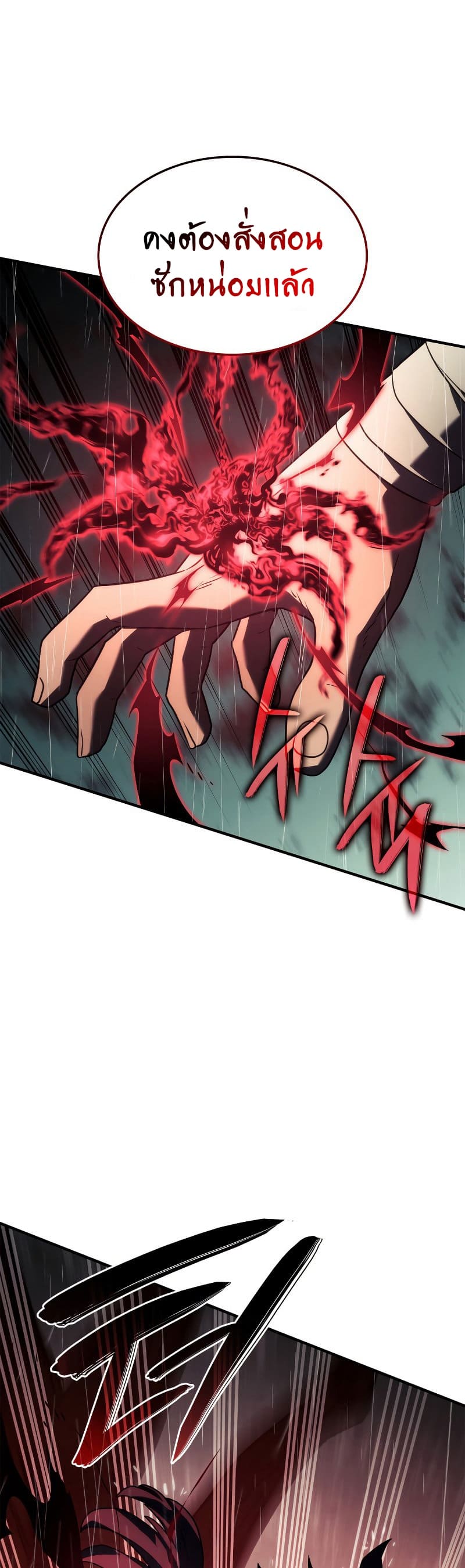 Revenge of the Iron-Blooded Sword Hound ตอนที่ 43 หน้า 31