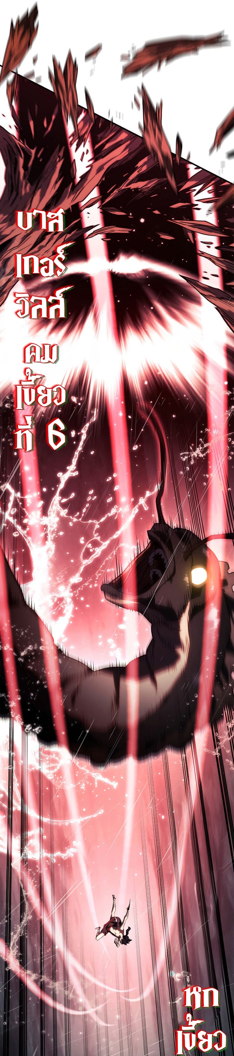 Revenge of the Iron-Blooded Sword Hound ตอนที่ 43 หน้า 33