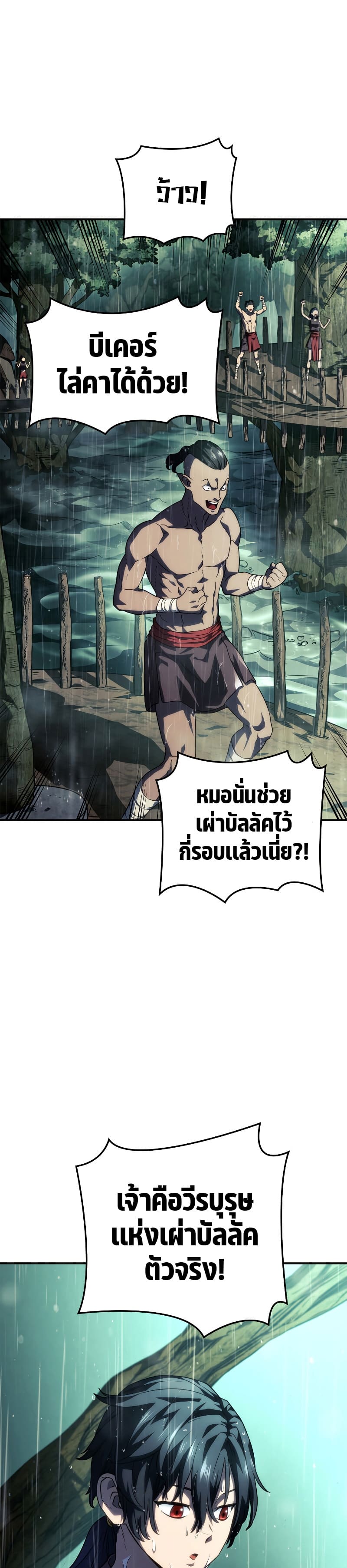 Revenge of the Iron-Blooded Sword Hound ตอนที่ 43 หน้า 37