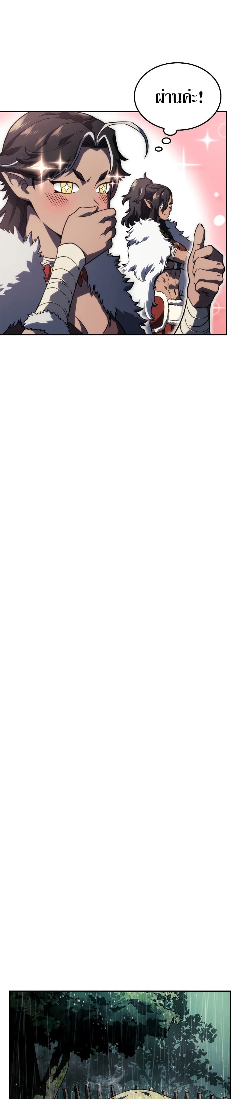 Revenge of the Iron-Blooded Sword Hound ตอนที่ 43 หน้า 39