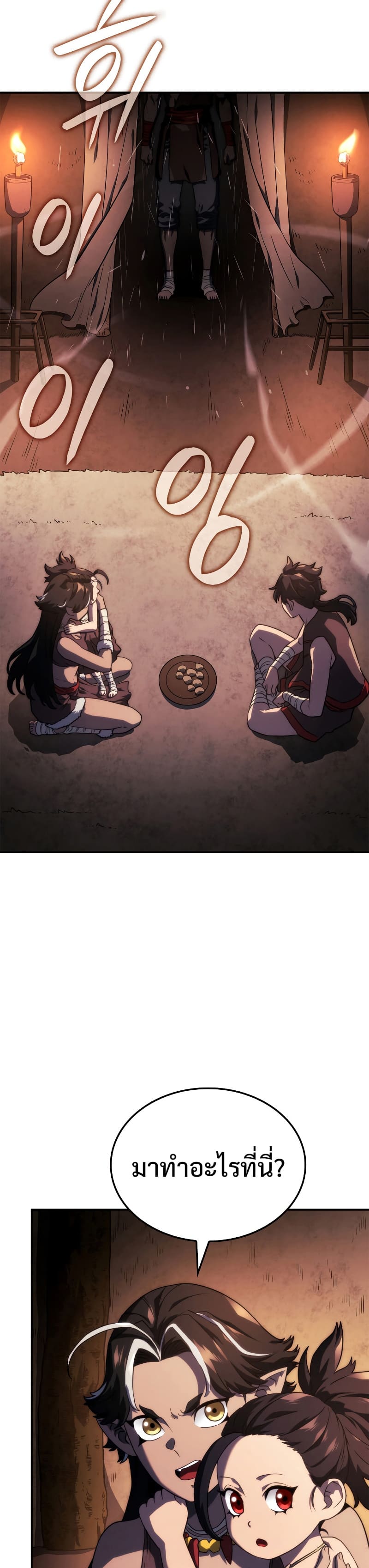 Revenge of the Iron-Blooded Sword Hound ตอนที่ 43 หน้า 47