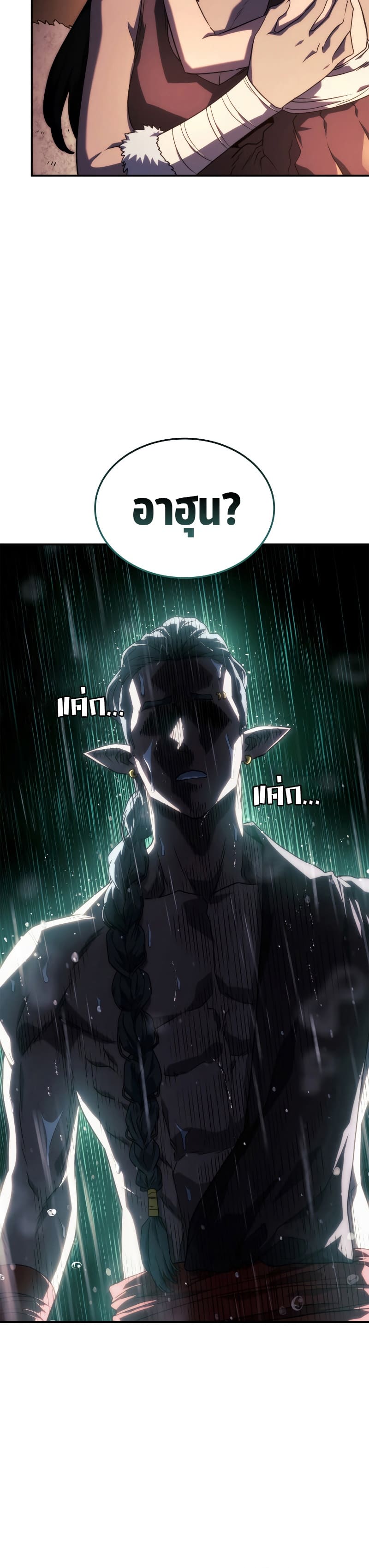 Revenge of the Iron-Blooded Sword Hound ตอนที่ 43 หน้า 48