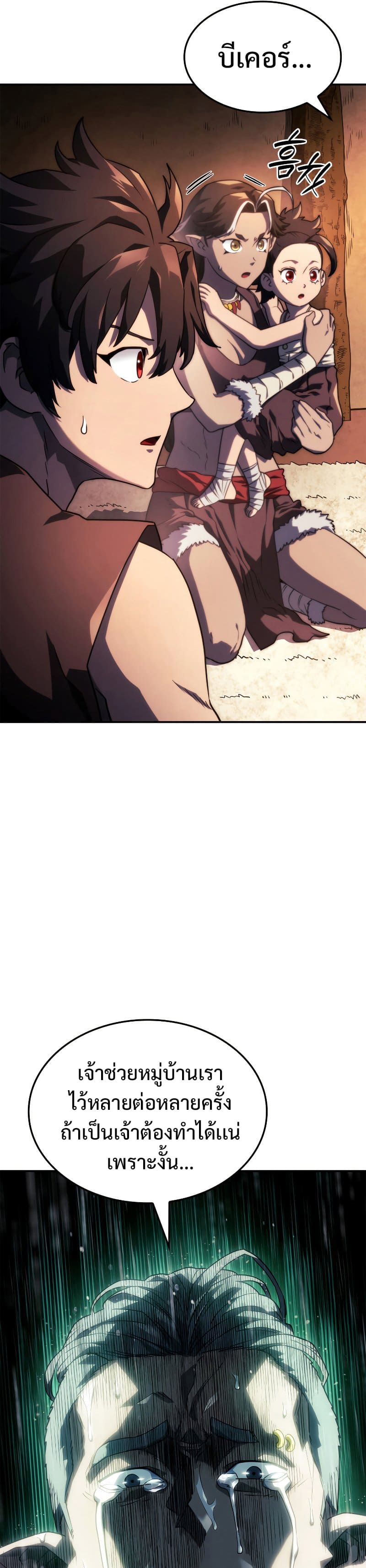 Revenge of the Iron-Blooded Sword Hound ตอนที่ 43 หน้า 49